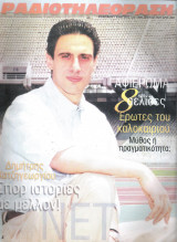 Περιοδικό Ραδιοτηλεόραση τεύχος 1537