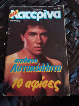 Κατερίνα τεύχος 316