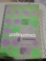 Μαθηματικά β' γυμνασίου