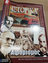 Ε Ιστορικά τεύχος 274