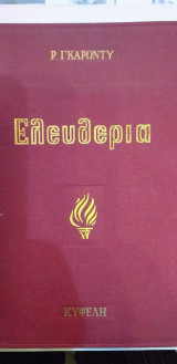 Ελευθερία