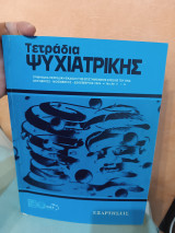 Τετράδια ψυχιατρικής τεύχος 88