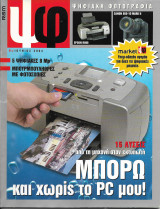 Ψηφιακή φωτογραφία τεύχος 9 2004