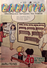 Βαβούρα #253