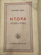 Ντόρα
