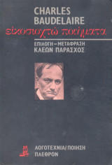 Εικοσιοχτώ ποιήματα