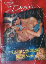Ερωτική συμφωνία Άρλεκιν Desire No 565