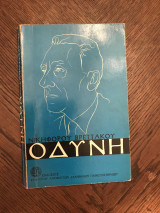 Οδυνη