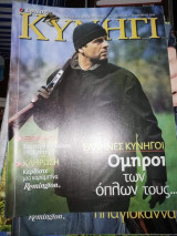 Κυνηγι #284