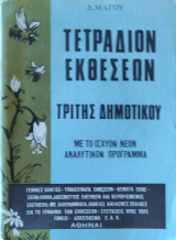 Τετράδιον Εκθέσεων Τρίτης Δημοτικού