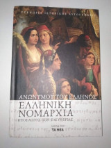 Ελληνική Νομαρχία