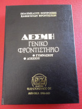 Δέσμη Γενικό Φροντιστήριο Γυμνασίου - Λυκείου Φυσική Α'