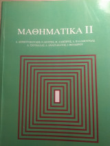 Μαθηματικά 2