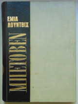 Μπετόβεν