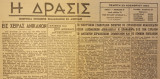 Η Δράσις, αρ. 75, Πέμπτη 23 Νοεμβρίου 1944. Δισέλιδη.