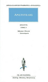 Άπαντα 5