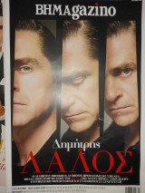 Βημαgazino, τεύχος 429, 2-11-2025, Ηθοποιός Δ. Λάλος
