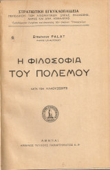 Η φιλοσοφία του πολέμου κατά τον Κλαούζεβιτς