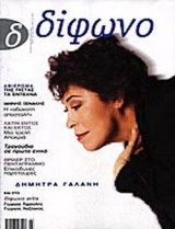 ΔΙΦΩΝΟ ΤΕΥΧΟΣ 66 -ΜΑΡΤΙΟΣ 2001