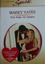 Στην κάψα της ερήμου Άρλεκιν Special No 333