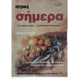 Περιοδικό "Ιατρική του Σήμερα", Τεύχος 11, Έκδοση 15 Ιουλίου 1994