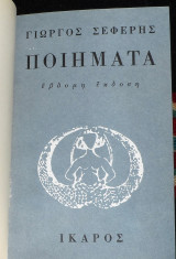 Ποιηματα σεφερη 1967 ικαρος