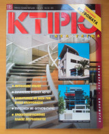 Κτίριο Τεύχος 116 Μάιος 1999