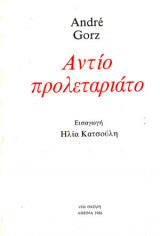 ΑΝΤΙΟ ΠΡΟΛΕΤΑΡΙΑΤΟ