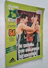 Παναθηναϊκός Final Four 2009 στον δρόμο για το 5ο αστέρι