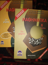 Μαθηματικά Β'Λυκειου 1ο & 2ο μέρος τεχνολογικής κατεύθυνσης