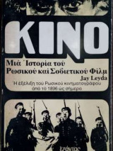 Κίνο - Μια ιστορία του Ρωσικού και Σοβιετικού φιλμ