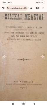 Χρόνος των Γενεθλίων της Αστικής Αγωγής κατά τον Νόμον περί Σημάτων