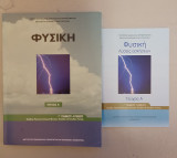 Φυσική Γ' Γενικού Λυκείου - Τεύχος Α + Λύσεις: Ομάδας προσανατολισμού θετικών σπουδών και σπουδών υγείας