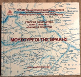 Μουσουργοι της θρακης 2014 Γεωργιος Κωνσταντζος - Θωμας Ταμβακος - Αθανασιος Τρικουπης
