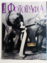 Φωτογραφία Νο 13 Β' περίοδος Μάιος - Ιούνιος 1991