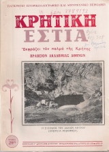 Κρητική Εστία, τεύχος 232-233, Ιούλιος - Αύγουστος 1978