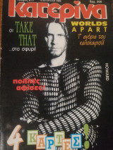 Κατερίνα τεύχος 817, έτος 1995