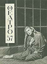 Θέατρο (Τεύχος) 57