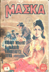 Μασκα νο 237