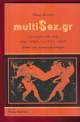 MultiSex.gr