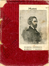 Άλφρεντ ντε Μισσέ (Κορυδαλλός, 1941) Εκλεκτά ποιήματα. Μετάφραση: Γ. Σημηριώτης / Α' έκδοση