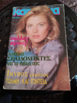 Περιοδικό Κατερίνα