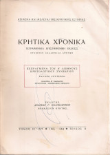 Κρητικά χρονικά, Τόμος ΙΕ' - ΙΣΤ', Τεύχος II 1961 - 1962