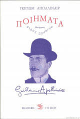 ΠΟΙΗΜΑΤΑ
