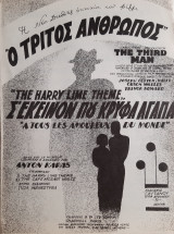 Σ' εκείνον που κρυφά αγαπά - Παρτιτούρα του Anton Karas