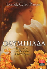 Ολυμπιάδα