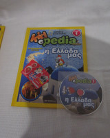 Τόμος 1 Η Ελλάδα μας, Kidepedia με CD-ROM με παιχνίδια