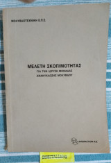 Μολυβδοτεχνική Ε.Π.Ε. Μελέτη Σκοπιμότητας για την Ίδρυση Μονάδας Ανακύκλωσης Μολύβδου