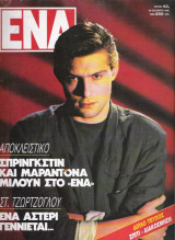 Περιοδικό Ένα τεύχος 43