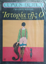 Comics Erotica Η Ιστορία της Ο